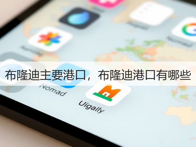 布隆迪主要港口,布隆迪港口有哪些(图2) 布隆迪主要港口,布隆迪港口有哪些(图2)