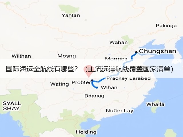 国际海运全航线有哪些?(主流远洋航线覆盖国家清单)(图2) 国际海运全航线有哪些?(主流远洋航线覆盖国家清单)(图2)