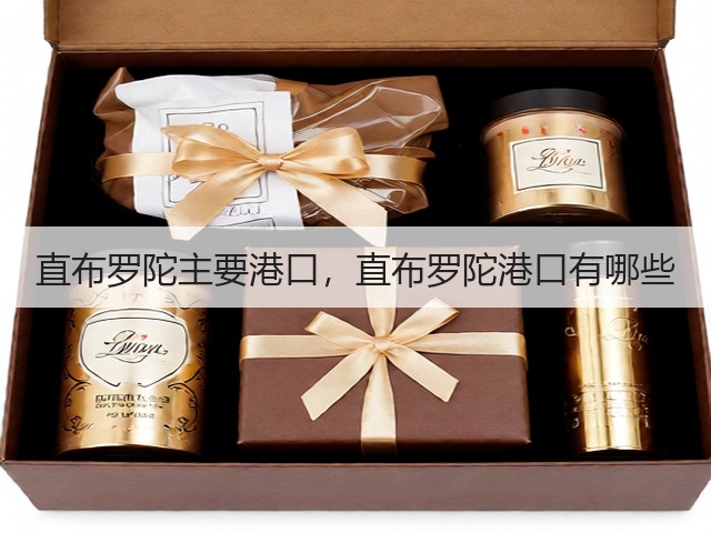 直布罗陀主要港口,直布罗陀港口有哪些(图2) 直布罗陀主要港口,直布罗陀港口有哪些(图2)