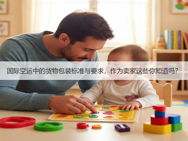 国际空运中的货物包装标准与要求,作为卖家这些你知道吗?(图1) 国际空运中的货物包装标准与要求,作为卖家这些你知道吗?(图1)