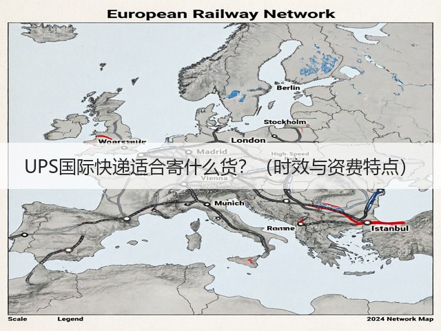 UPS国际快递适合寄什么货？（时效与资费特点）(图1)