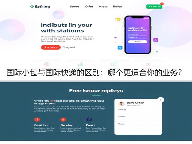 国际小包与国际快递的区别:哪个更适合你的业务?(图1) 国际小包与国际快递的区别:哪个更适合你的业务?(图1)