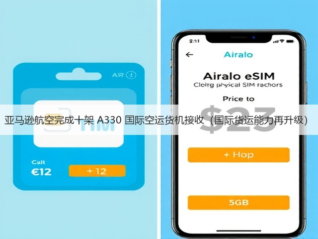 亚马逊航空完成十架 A330 国际空运货机接收(国际货运能力再升级)(图2) 亚马逊航空完成十架 A330 国际空运货机接收(国际货运能力再升级)(图2)