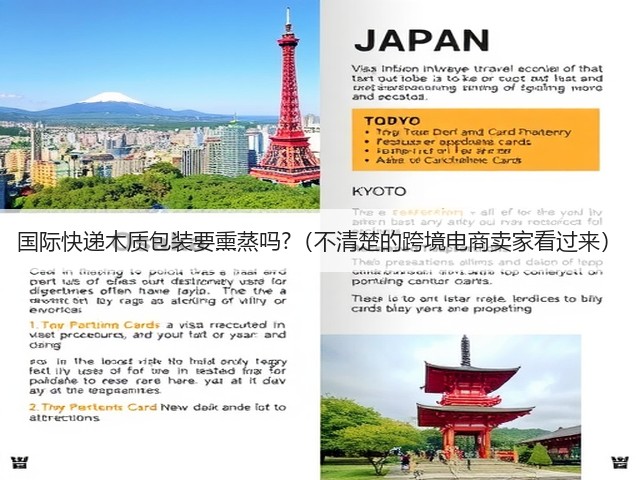 国际快递木质包装要熏蒸吗?(不清楚的跨境电商卖家看过来)(图2) 国际快递木质包装要熏蒸吗?(不清楚的跨境电商卖家看过来)(图2)