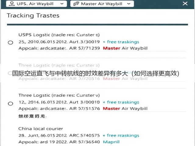 国际空运直飞与中转航线的时效差异有多大(如何选择更高效)(图2) 国际空运直飞与中转航线的时效差异有多大(如何选择更高效)(图2)