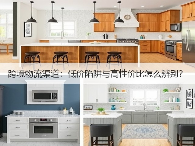 跨境物流渠道：低价陷阱与高性价比怎么辨别？(图2)