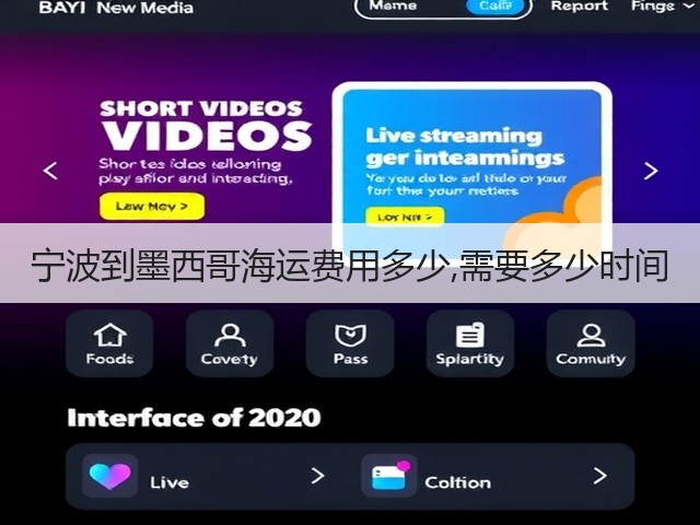 宁波到墨西哥海运费用多少,需要多少时间(图1) 宁波到墨西哥海运费用多少,需要多少时间(图1)