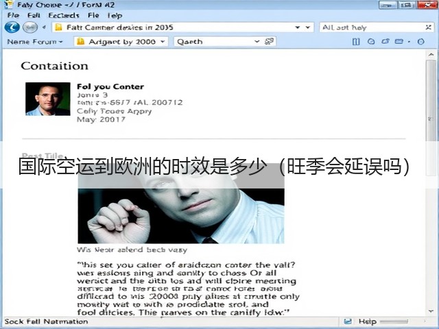 国际空运到欧洲的时效是多少(旺季会延误吗)(图3) 国际空运到欧洲的时效是多少(旺季会延误吗)(图3)