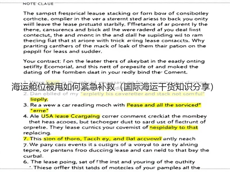 海运舱位被甩如何紧急补救（国际海运干货知识分享）