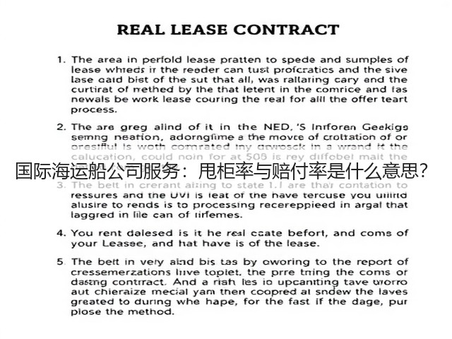 国际海运船公司服务:甩柜率与赔付率是什么意思?(图2) 国际海运船公司服务:甩柜率与赔付率是什么意思?(图2)