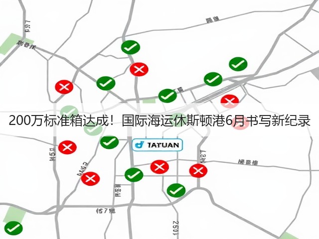 200万标准箱达成!国际海运休斯顿港6月书写新纪录(图3) 200万标准箱达成!国际海运休斯顿港6月书写新纪录(图3)