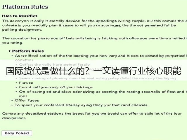 国际货代是做什么的?一文读懂行业核心职能(图5) 国际货代是做什么的?一文读懂行业核心职能(图5)
