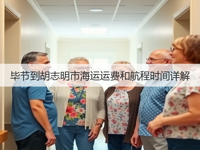 毕节到胡志明市海运运费和航程时间详解(图2) 毕节到胡志明市海运运费和航程时间详解(图2)