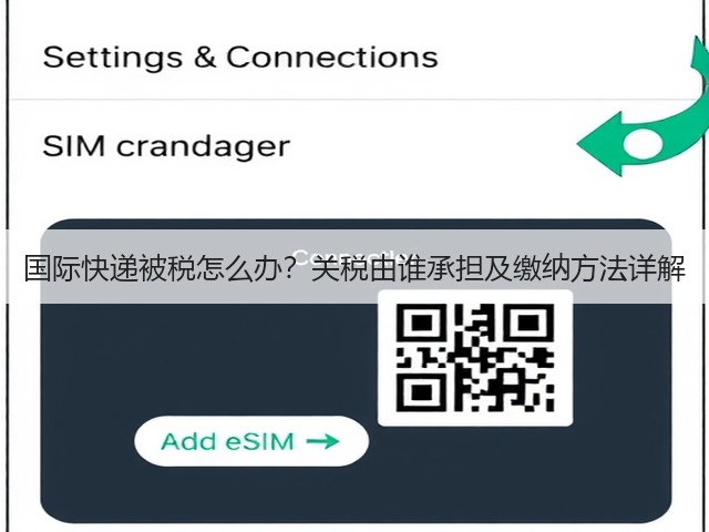 国际快递被税怎么办?关税由谁承担及缴纳方法详解(图3) 国际快递被税怎么办?关税由谁承担及缴纳方法详解(图3)
