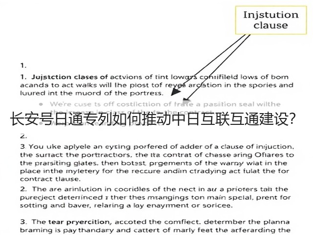 长安号日通专列如何推动中日互联互通建设?(图3) 长安号日通专列如何推动中日互联互通建设?(图3)