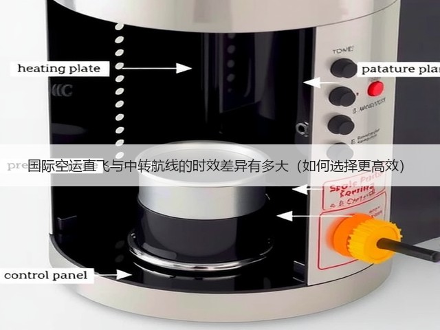 国际空运直飞与中转航线的时效差异有多大（如何选择更高效）(图3)