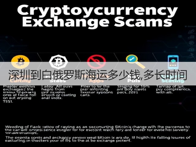 深圳到白俄罗斯海运多少钱,多长时间(图3) 深圳到白俄罗斯海运多少钱,多长时间(图3)