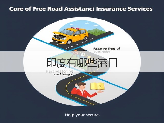 印度有哪些港口(图1) 印度有哪些港口(图1)