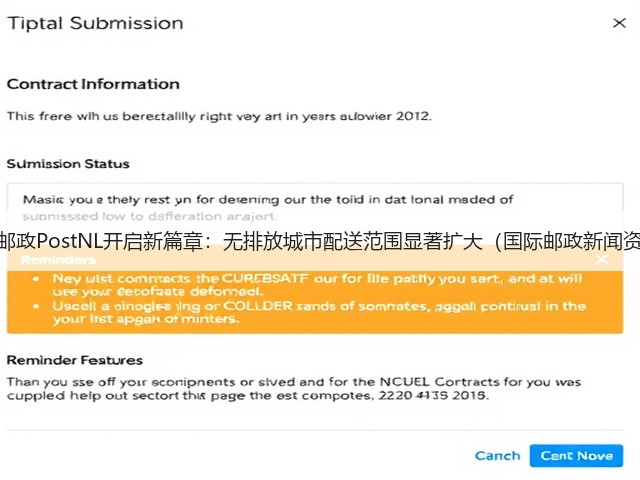 荷兰邮政PostNL开启新篇章:无排放城市配送范围显著扩大(国际邮政新闻资讯)(图1) 荷兰邮政PostNL开启新篇章:无排放城市配送范围显著扩大(国际邮政新闻资讯)(图1)
