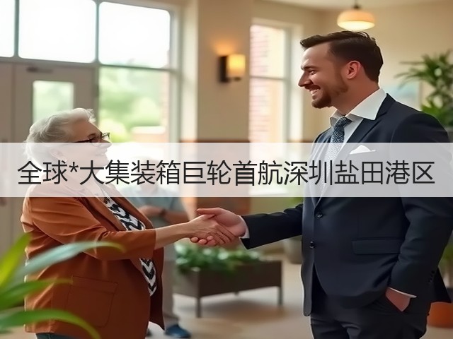全球*大集装箱巨轮首航深圳盐田港区(图3) 全球*大集装箱巨轮首航深圳盐田港区(图3)