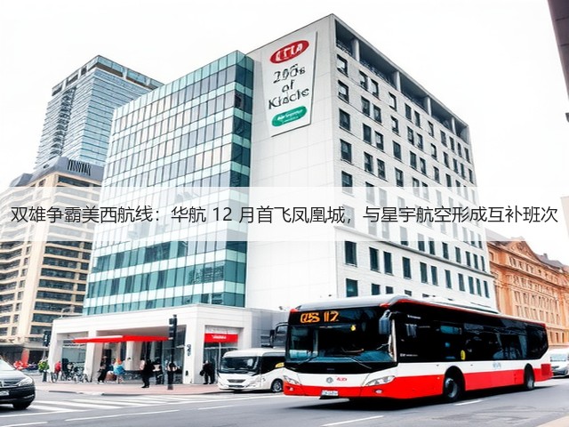 双雄争霸美西航线:华航 12 月首飞凤凰城,与星宇航空形成互补班次(图3) 双雄争霸美西航线:华航 12 月首飞凤凰城,与星宇航空形成互补班次(图3)