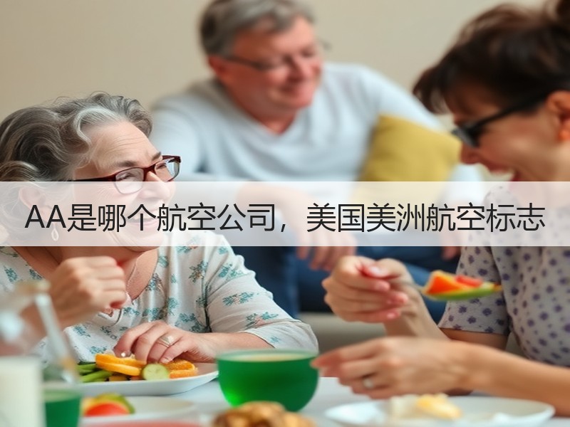 AA是哪个航空公司,美国美洲航空标志 AA是哪个航空公司,美国美洲航空标志