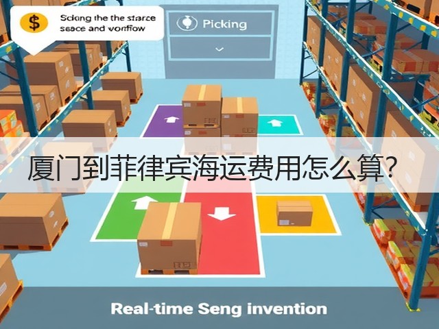厦门到菲律宾海运费用怎么算?(图2) 厦门到菲律宾海运费用怎么算?(图2)