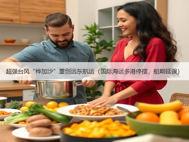 超强台风“桦加沙”重创远东航运(国际海运多港停摆,船期延误)(图1) 超强台风“桦加沙”重创远东航运(国际海运多港停摆,船期延误)(图1)