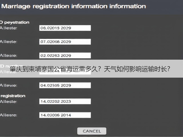 肇庆到柬埔寨国公省海运需多久?天气如何影响运输时长?(图3) 肇庆到柬埔寨国公省海运需多久?天气如何影响运输时长?(图3)