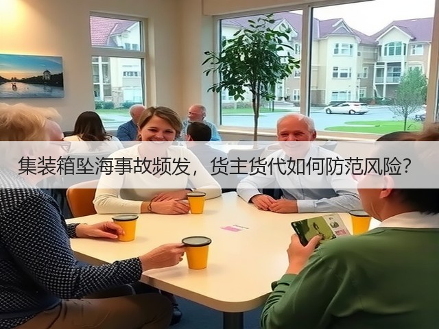 集装箱坠海事故频发,货主货代如何防范风险?(图1) 集装箱坠海事故频发,货主货代如何防范风险?(图1)