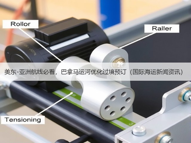 美东-亚洲航线必看,巴拿马运河优化过境预订(国际海运新闻资讯)(图3) 美东-亚洲航线必看,巴拿马运河优化过境预订(国际海运新闻资讯)(图3)