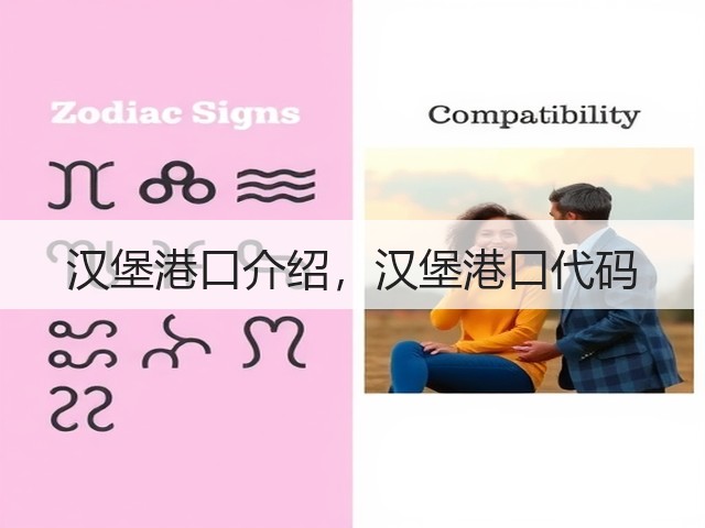 汉堡港口介绍，汉堡港口代码(图3)