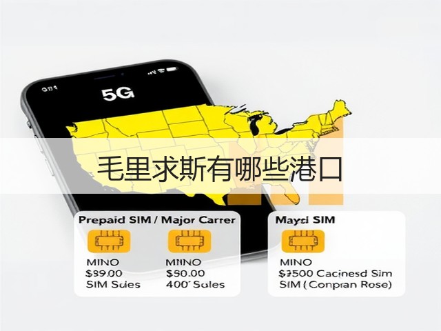 毛里求斯有哪些港口(图2) 毛里求斯有哪些港口(图2)