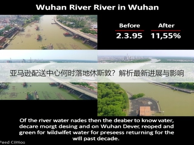 亚马逊配送中心何时落地休斯敦?解析最新进展与影响(图3) 亚马逊配送中心何时落地休斯敦?解析最新进展与影响(图3)