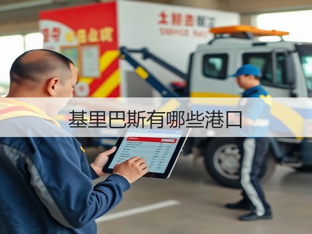 基里巴斯有哪些港口(图2) 基里巴斯有哪些港口(图2)