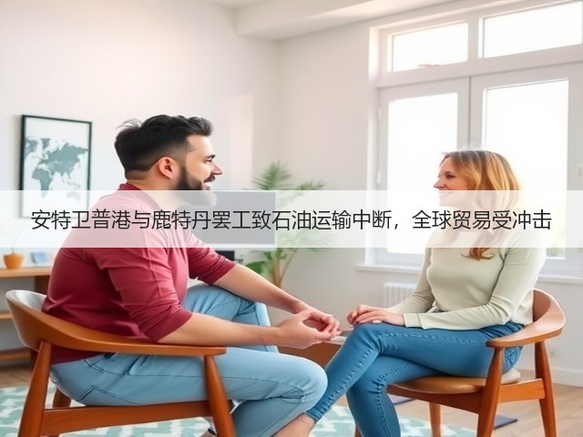 安特卫普港与鹿特丹罢工致石油运输中断,全球贸易受冲击(图2) 安特卫普港与鹿特丹罢工致石油运输中断,全球贸易受冲击(图2)