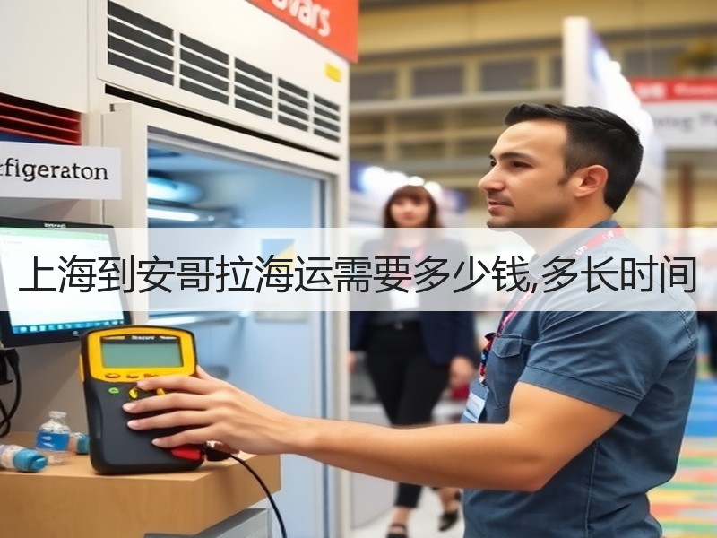 上海到安哥拉海运需要多少钱,多长时间 上海到安哥拉海运需要多少钱,多长时间