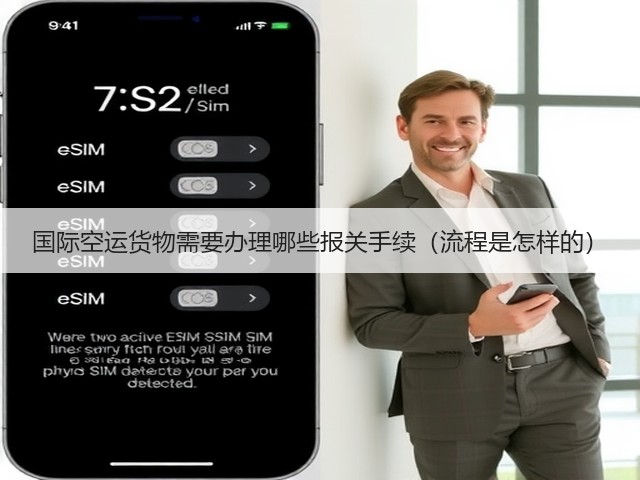 国际空运货物需要办理哪些报关手续(流程是怎样的)(图2) 国际空运货物需要办理哪些报关手续(流程是怎样的)(图2)