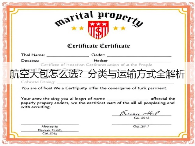 航空大包怎么选?分类与运输方式全解析(图3) 航空大包怎么选?分类与运输方式全解析(图3)