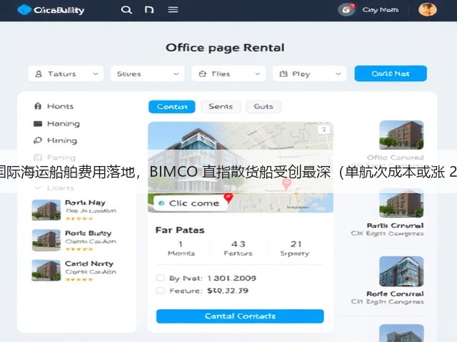 美国国际海运船舶费用落地,BIMCO 直指散货船受创最深(单航次成本或涨 25%)(图2) 美国国际海运船舶费用落地,BIMCO 直指散货船受创最深(单航次成本或涨 25%)(图2)