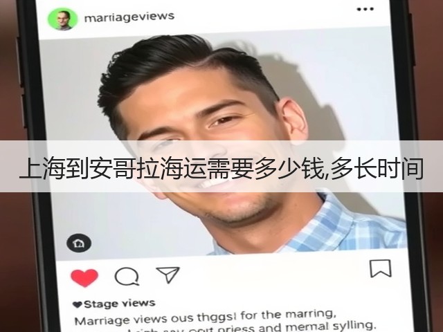 上海到安哥拉海运需要多少钱,多长时间(图1) 上海到安哥拉海运需要多少钱,多长时间(图1)