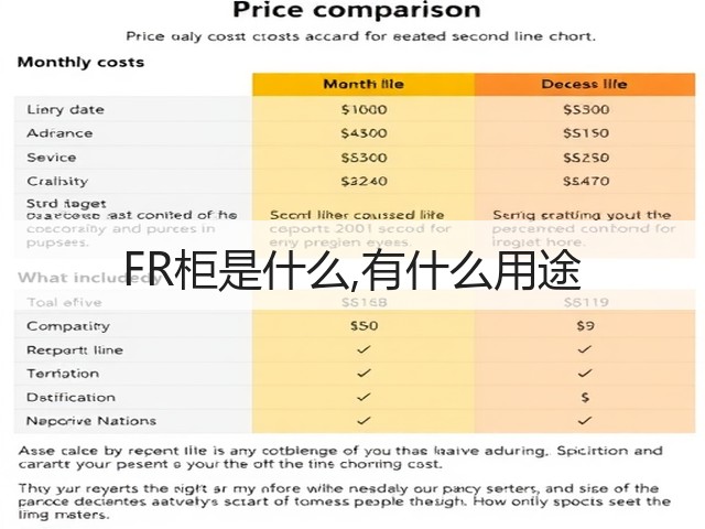 FR柜是什么,有什么用途(图3) FR柜是什么,有什么用途(图3)