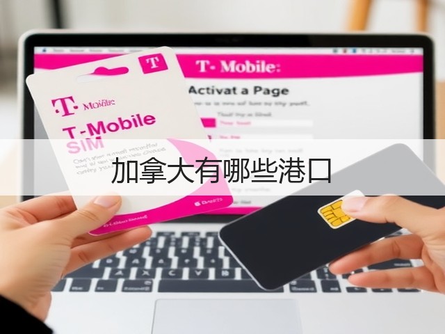 加拿大有哪些港口(图1) 加拿大有哪些港口(图1)