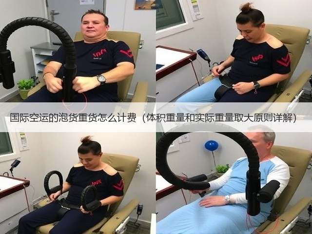 国际空运的泡货重货怎么计费(体积重量和实际重量取大原则详解)(图2) 国际空运的泡货重货怎么计费(体积重量和实际重量取大原则详解)(图2)