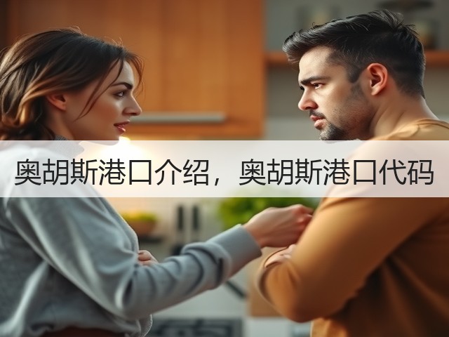 奥胡斯港口介绍,奥胡斯港口代码(图1) 奥胡斯港口介绍,奥胡斯港口代码(图1)