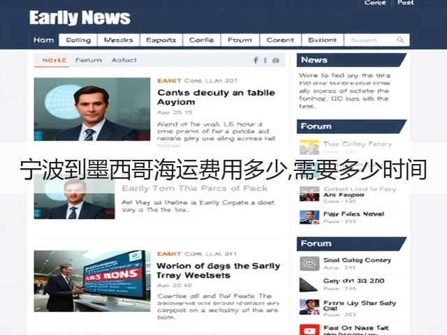宁波到墨西哥海运费用多少,需要多少时间(图3) 宁波到墨西哥海运费用多少,需要多少时间(图3)
