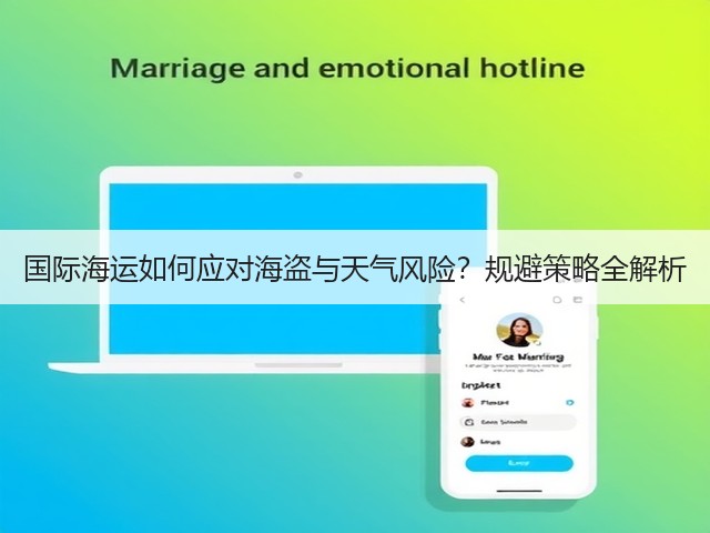 国际海运如何应对海盗与天气风险?规避策略全解析(图1) 国际海运如何应对海盗与天气风险?规避策略全解析(图1)