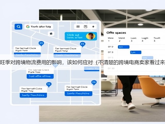 淡旺季对跨境物流费用的影响,该如何应对(不清楚的跨境电商卖家看过来)(图1) 淡旺季对跨境物流费用的影响,该如何应对(不清楚的跨境电商卖家看过来)(图1)