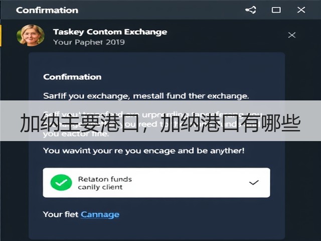加纳主要港口,加纳港口有哪些(图1) 加纳主要港口,加纳港口有哪些(图1)