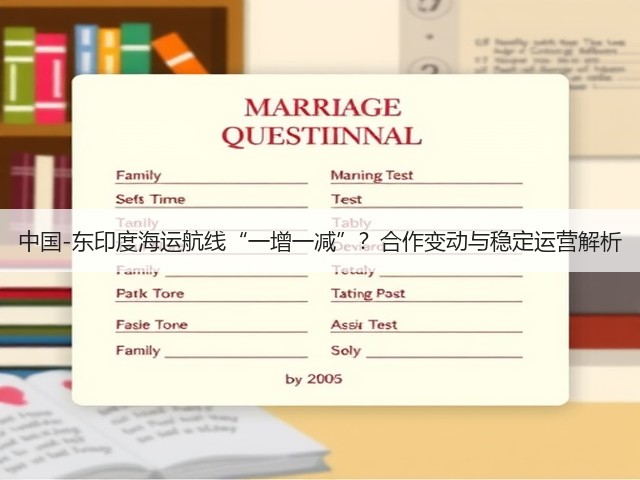 中国-东印度海运航线“一增一减”?合作变动与稳定运营解析(图3) 中国-东印度海运航线“一增一减”?合作变动与稳定运营解析(图3)